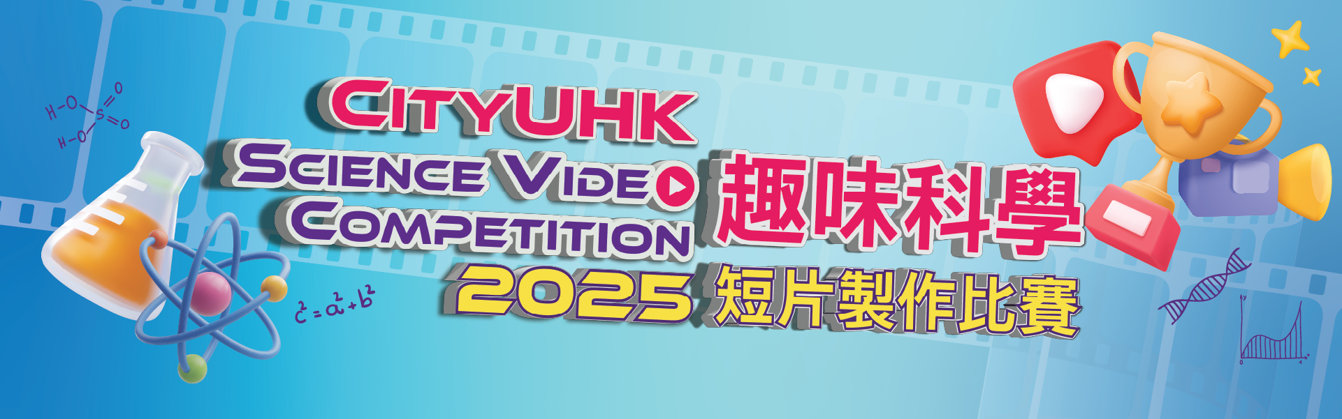 Video Competition 2025